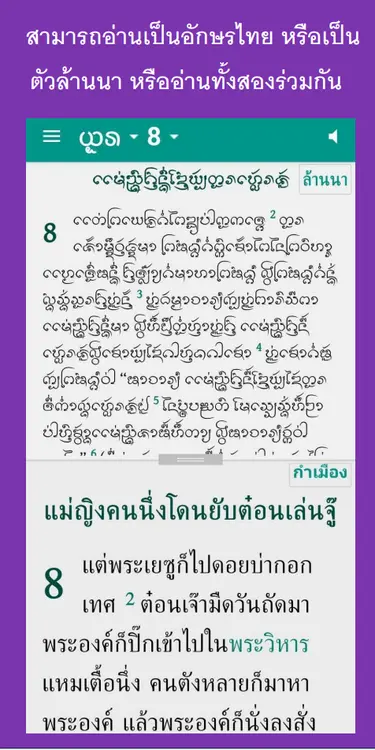 Lanna App Screenshot